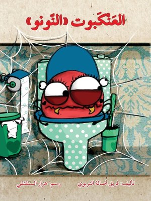 cover image of العنكبوت نونو